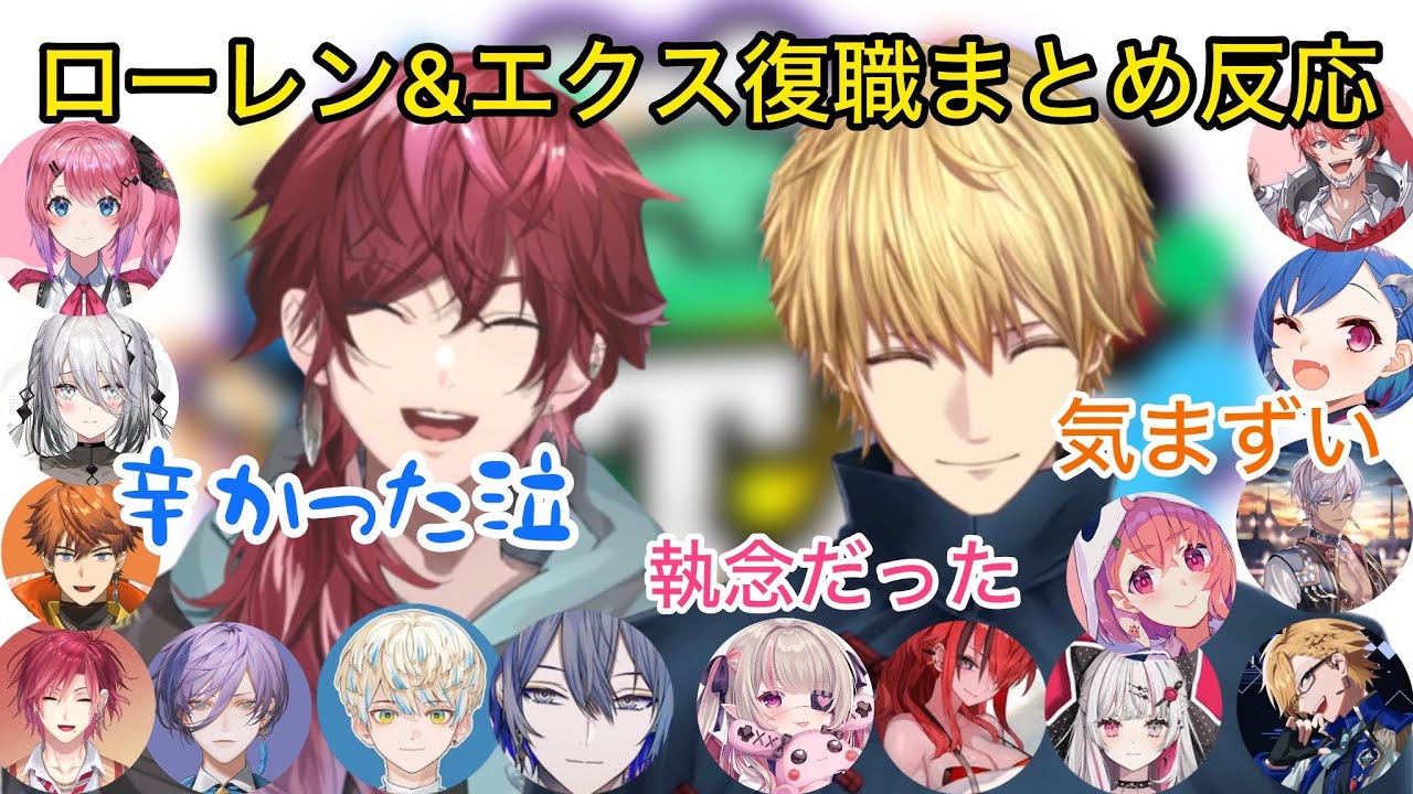 【各視点】２人の復帰に喜びと涙と安心が溢れる警察達【にじさんじ/切り抜き】＃にじGTA/ローレン/エクス/りりむ/小柳ロウ/レイン/マナ/神田笑一/ソフィア/西園チグサ/石神望/