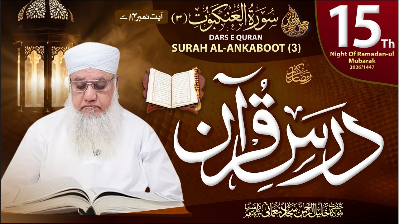 🔴 LIVE:10.30 pm Dars-e-Qura'an Surah AL-ANKABOOT (3) | From Ayat: 14 |  15th Night Of Ramazan