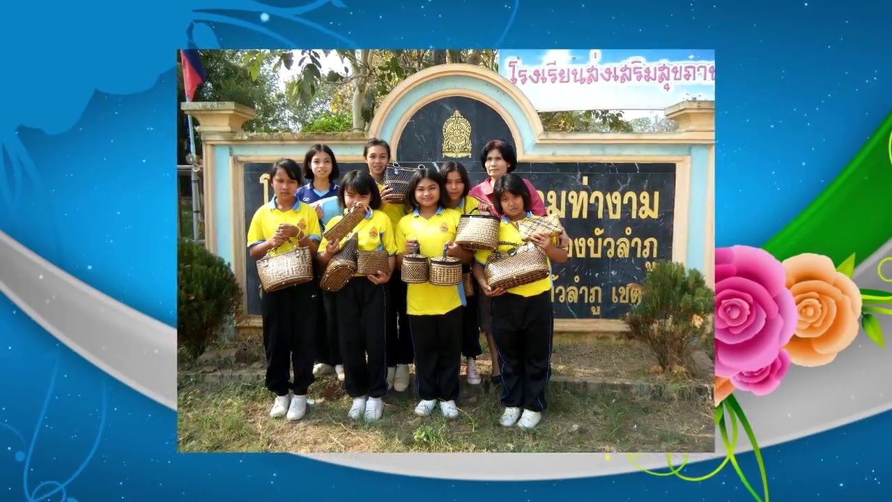 แนะนำ โรงเรียนบ้านหนองขามท่างาม หนองบัวลำภู