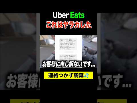 配達前に間違えて「完了スワイプ」して詰んだ配達員。#uberdriver #ubereats配達員 #ウーバーイーツ配達員 #ubereats