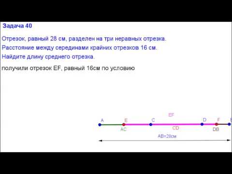 Расстояние между серединами отрезков 7 класс. Отрезок разделили на 3 неравные части. Отрезок равный 18 см разделен на 3 неравных отрезка. Два неравных отрезка. Точка делит отрезок на два неравных отрезка.