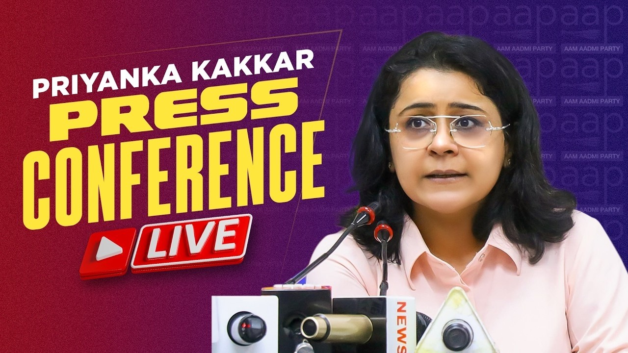 LIVE: AAP પ્રવક્તા પ્રિયંકા કક્કડની મહત્વની પ્રેસ કોન્ફરન્સ