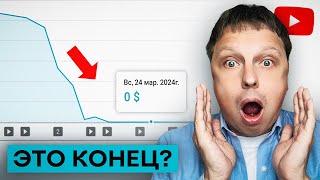 Эти Каналы Лишаться Монетизации YouTube [2024]