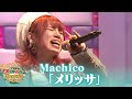 【超鉄板!アニソン歌謡祭】Machico♪「メリッサ」【Xmas10時間生配信SP】