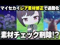 ダイヤとクローバー欲しい人は全採取!?「素材チェック(サーチ)修正」や「設計図の切れ端確定」など攻略情報まとめ!【プロセカ/マイセカイ】