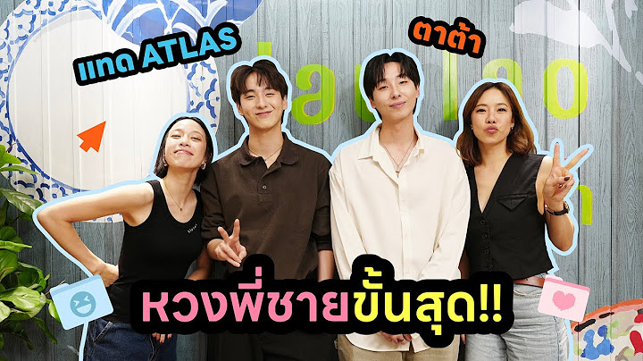 Horwang Sisters Plus l แทด Atlas & ตาต้า (น้องหวงพี่ชายขั้นสุด!!)