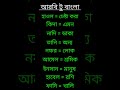 Arbi to bangla #short #word #learning.