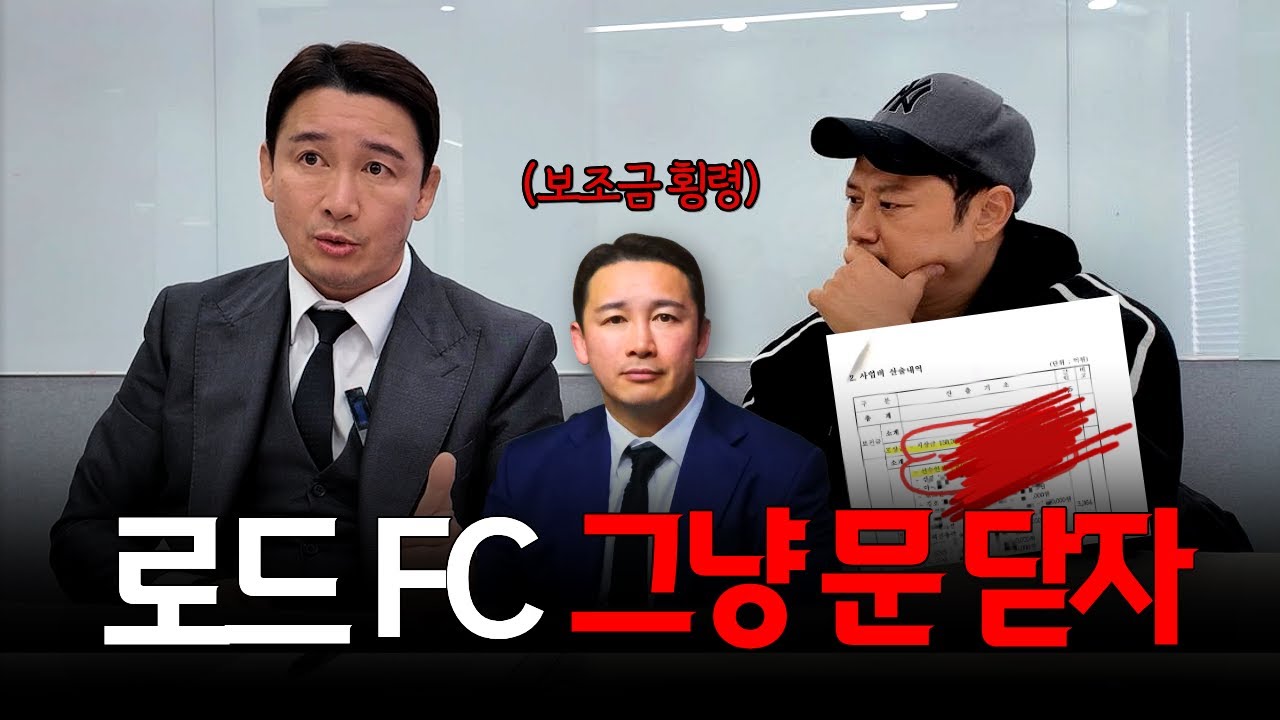 로드FC 죽이겠습니다