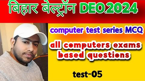 बिहार बेल्ट्रॉन DEO.2024/BIHAR BELTRON. TESTS SERIES  Computer MCQ test series