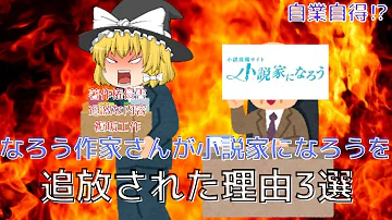 しくじりなろう系 なろう出版社さん 売上ssr作品を狙って打ち切りガチャを連発するも無事倒産 ゆっくり Mp3