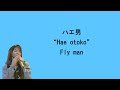 Chisato Moritaka (森高千里) - Fly man / ハエ男 [Lyrics Eng/Jap/Ro] 歌词