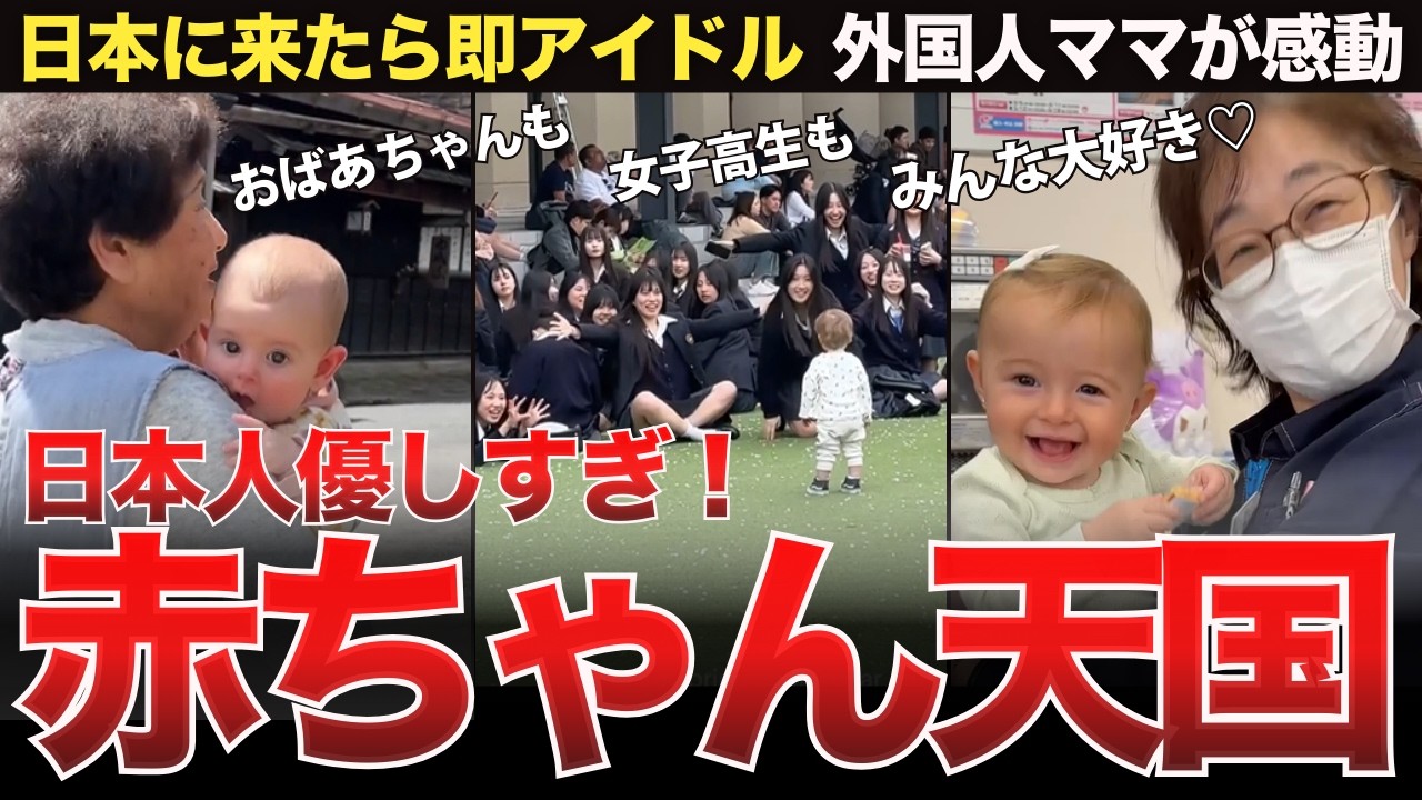 【海外の反応】赤ちゃん連れ外国人が日本で感動...世界が絶賛する優しい世界