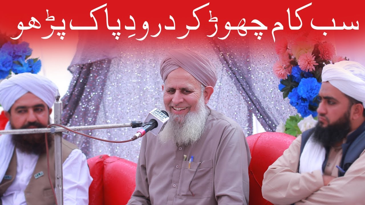 Darood e Pak Parho By Hafiz Hafeez Ur Rehman Qadri