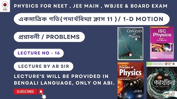 PHYSICS LECTURE -16 , FOR JENPAS - UG (WBJEE) & BOARD EXAM