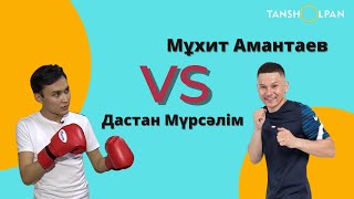 Мұхит АМАНТАЕВ- ЖАТТЫҚТЫРУШЫ, БОКСТАН ХАЛЫҚАРАЛЫҚ ДӘРЕЖЕДЕГІ СПОРТ ШЕБЕРІ