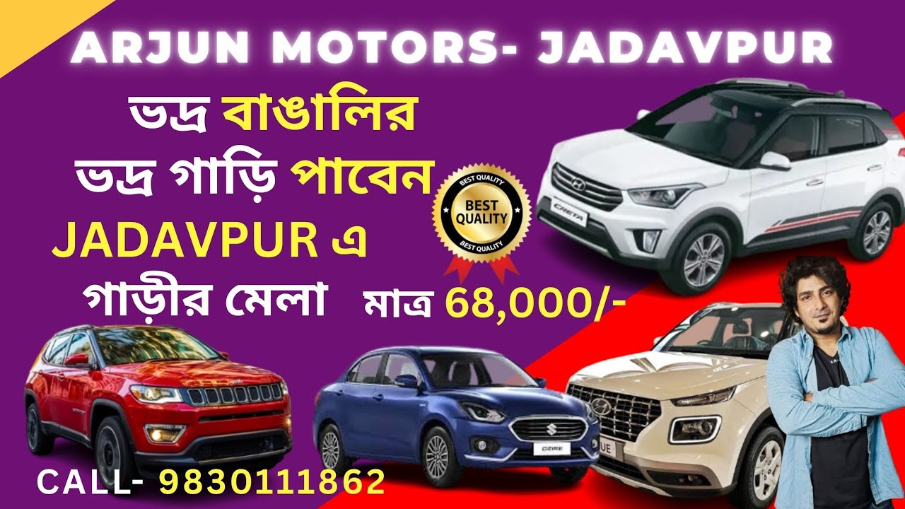 JADAVPUR এ গাড়ির মেলা😳কম দামে বেস্ট CARS😳Best Used Cars🔥Arjun Motors ...