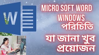 Micro soft word windows Orientation, poriciti,মাইক্রো সফট উইন্ডোস পরিচিতি screenshot 2