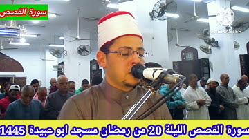 سورة النمل من اروع التلاوات المرئيه بصوت شاب مصري يهز القلوب القارئ محمد الاسيوطي