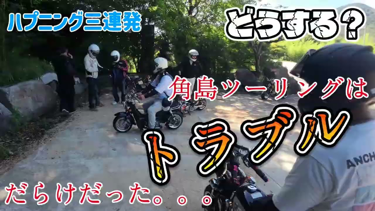 酷暑の角島ツーリングはトラブル続きだった