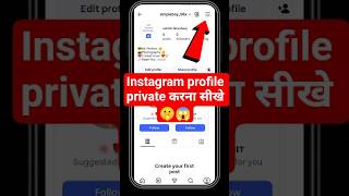 Instagram account ko private kaise kare || how to make Instagram account private 2026