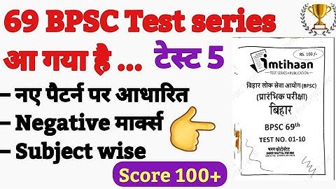 🔥 69 Bpsc Test Series | Imtihaan publication test 69 Bpsc के लिए | Bpsc Practice set, Bihar Current