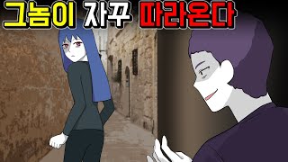 스토킹 사건 [기시니 스릴러툰]