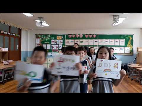 2018 교실에서 찾은 희망 대구장산초 1학년1반