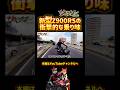 新型Z900RSの衝撃的な乗り味がこちら#バイク #モトブログ #カワサキ
