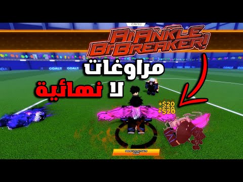 قلتش يخلي الناس ما تقدر تاخذ الكرة منك في بلو لوك رايفلس   
