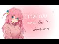 أغنية       أحبك لذا مترجمة بدون موسيقى