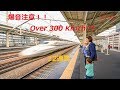 Shinkansen passing at high speed & Reactions - Highlights – / Japan Trip
