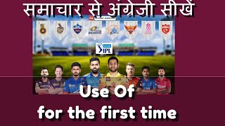 न्यूज से अंग्रेजी सीखों - Crowds to return to stadiums in IPL  - #for the first time #namaste_english