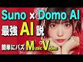 Suno AI完全攻略｜歌詞・スタイル・ステムまで全部解説
