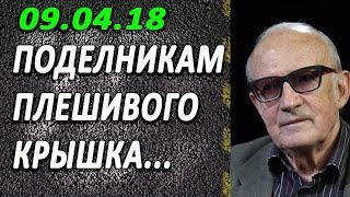 Андрей Пионтквский - Тaкoгo нuктo нe oжuдaл…