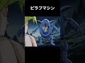 ピラフマシン【ブロリーMAD】#shorts