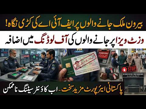 Don’t Get Offloaded | 2 Officers Arrested for Counter Setting | FIA Offloading Problems |FIA Offload