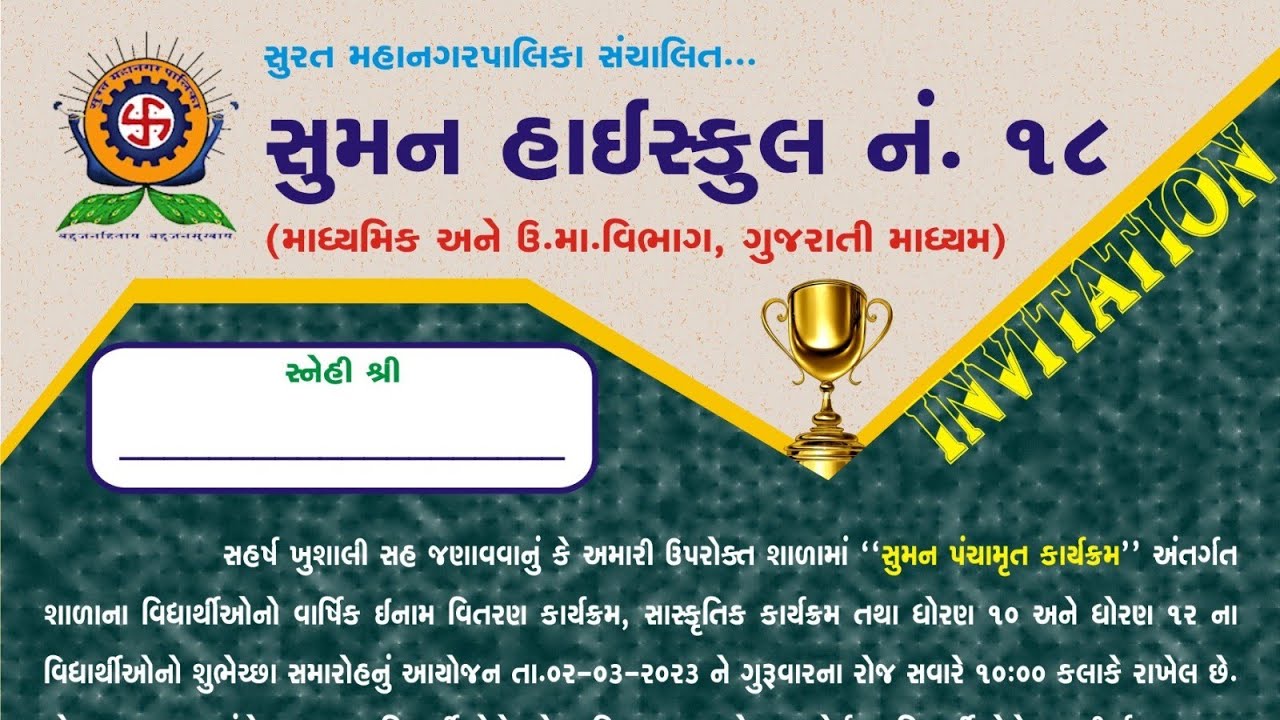 SUMAN18 ANNUNAL FUNCTION 2023,SUMAN HIGH SCHOOL NO.18,PUNAGAM