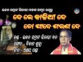 De Re Kaliaa De To Pade Sarana De || Bhikari Bal || Bhikari bal Best Bhajan @bhikaribalofficial Mp3 Song