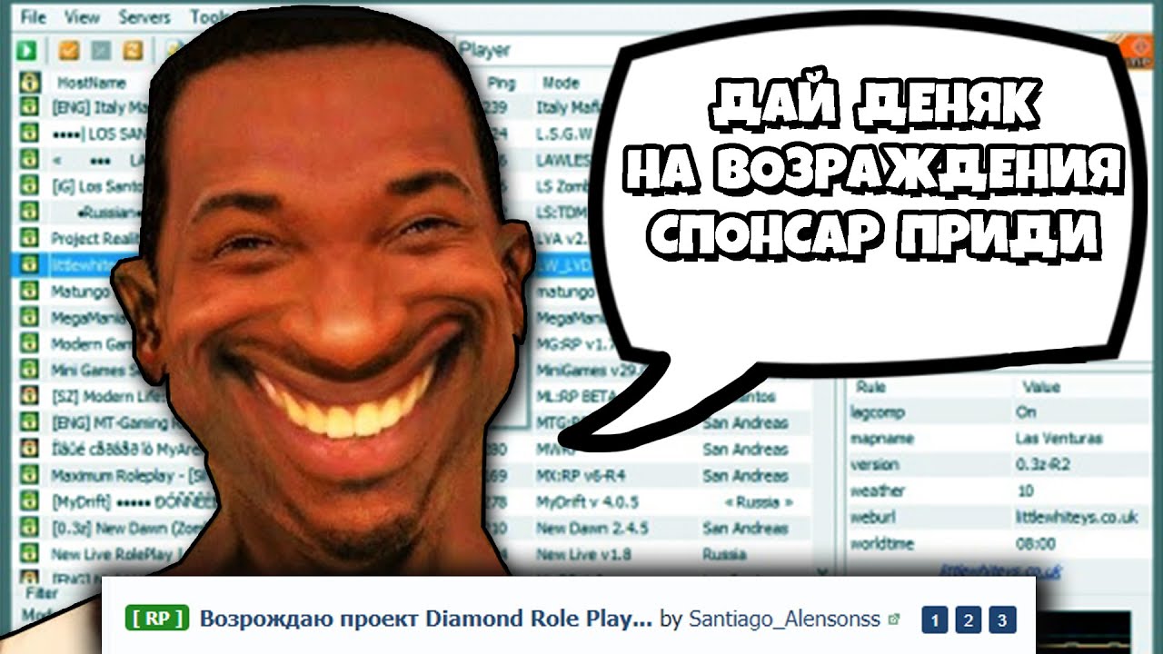 УГАРНЫЕ ВОЗРОЖДАТЕЛИ СТАРЫХ SAMP СЕРВЕРОВ