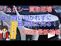 2020年最新　ヴォクシー買取相場　元買取店社員が教える車を本当に高く売却する方法
