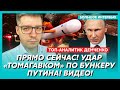 Демченко. Операция СБУ началась: в Кремле взрывы! Подрыв топ-силовиков ФСБ! Ликвидация Лукашенко!