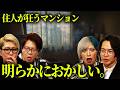 ※全員狂っています。カメラが捉えたタブー映像が恐ろしすぎた【外道の歌 Re:venge Short】