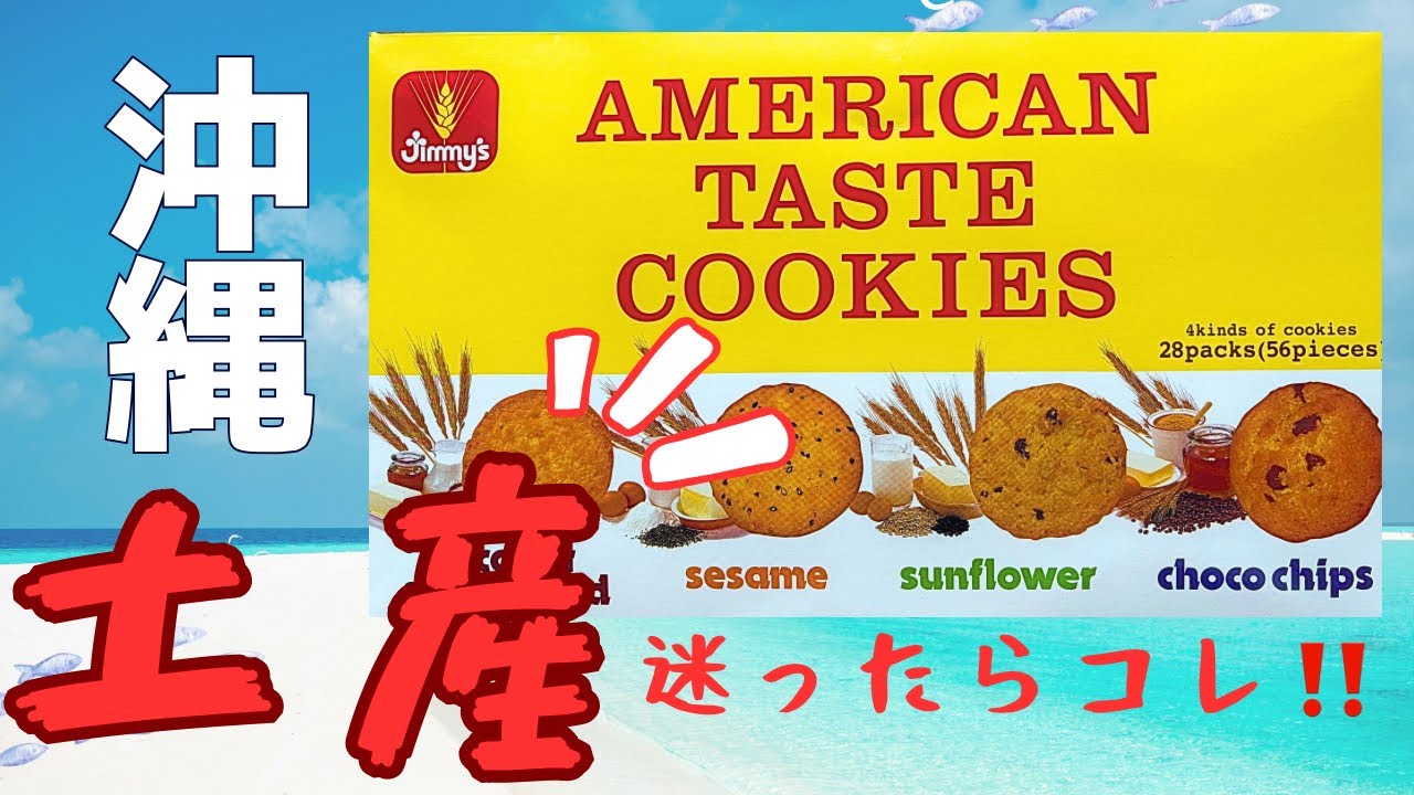 Not the Usual] Forget Chinsuko and Beni-imo Tarts! This Is What I
