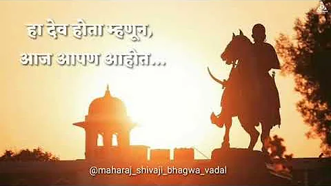 Dewak tu kalaji re shivaji maharaj best WhatsApp status