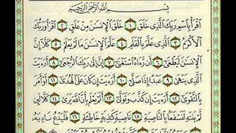 سوره العلق بصوت الشيخ احمد العجمي