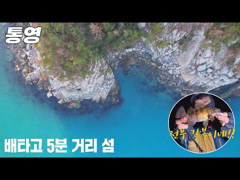 볼락 개체수가 많은 가까운 섬! 짧게 낚시하고 조기철수를?