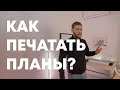 Как мы печатаем свои проекты на Плоттер HP DesignJet Studio? Идеальный принтер для студии!