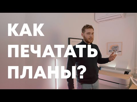 Video: Jak Tisknout Na Plotter