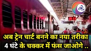 Irctc Chart Preparation New Time , Train Chart New Rules, Train Chart New Update  screenshot 2