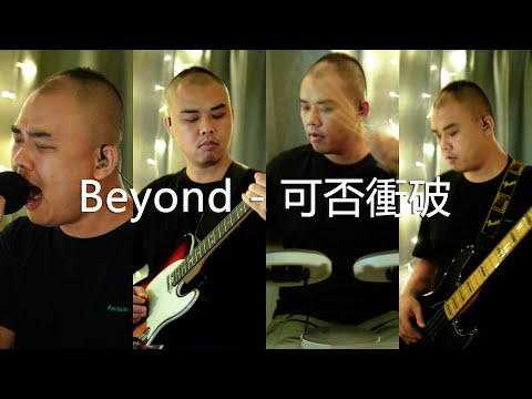 Beyond - 可否衝破